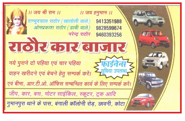 RATHOR CAR BAZAR